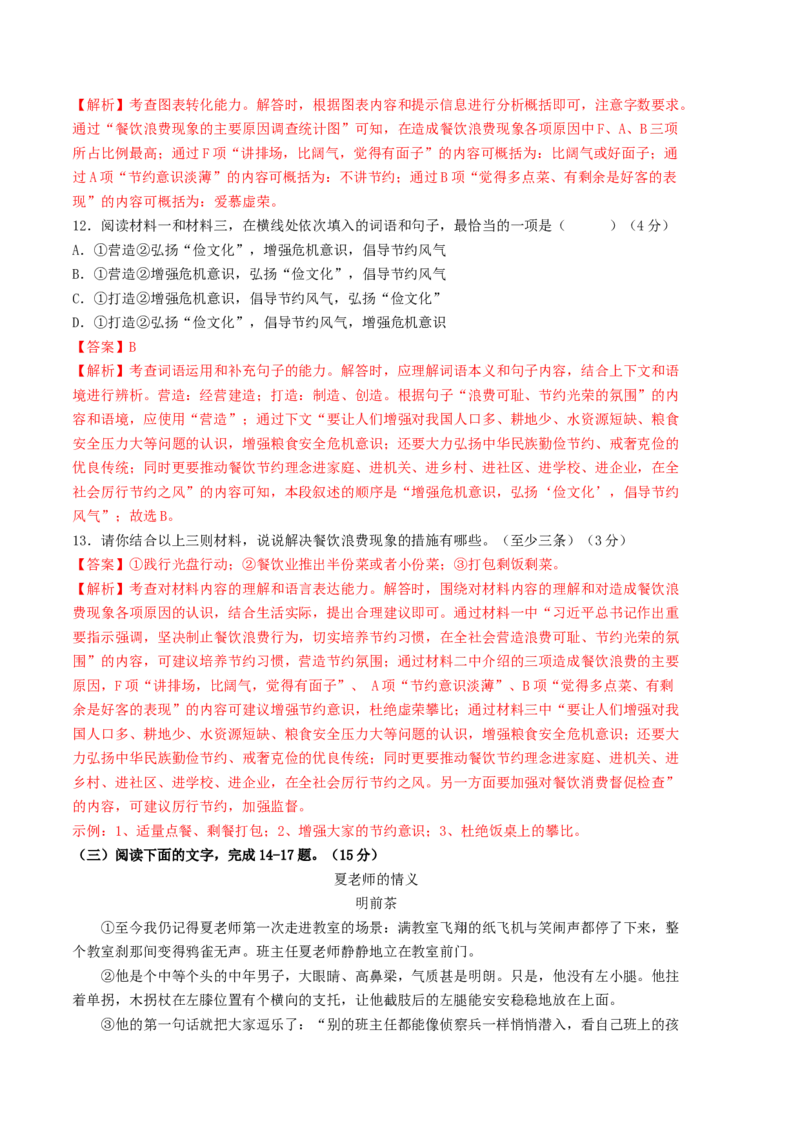 语文02卷（广东专用）-（全解全析）_初中全科电子版试卷练习试题_语文_7下初中部编版语文练习、试卷_部编语文七年级下期末试卷（039份）_地区版-29份