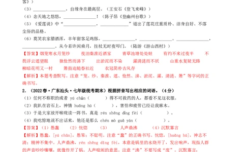 语文02卷（广东专用）-（全解全析）_初中全科电子版试卷练习试题_语文_7下初中部编版语文练习、试卷_部编语文七年级下期末试卷（039份）_地区版-29份