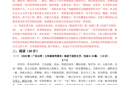 语文02卷（广东专用）-（全解全析）_初中全科电子版试卷练习试题_语文_7下初中部编版语文练习、试卷_部编语文七年级下期末试卷（039份）_地区版-29份