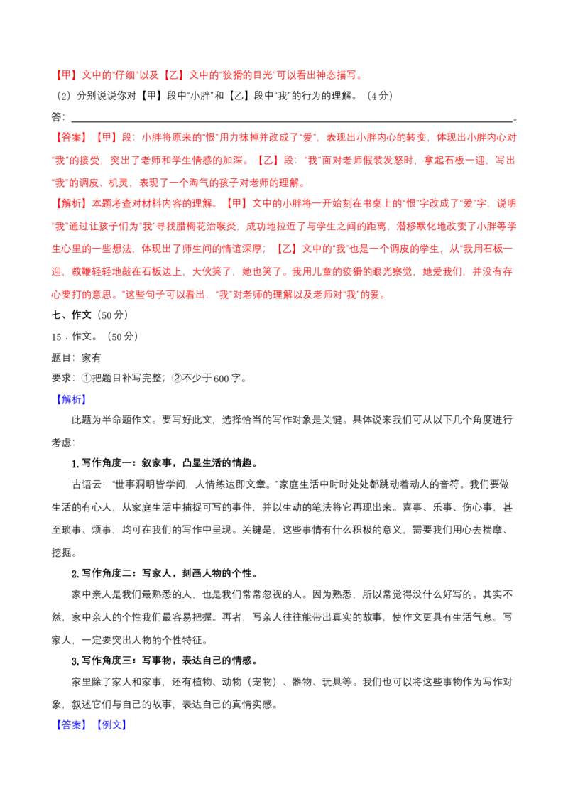 第三单元（B卷能力提升练）（解析版）-单元测试七年级语文上册分层训练AB卷_初中全科电子版试卷练习试题_语文_7上初中部编版语文练习、试卷_第4套单元分层训练AB卷