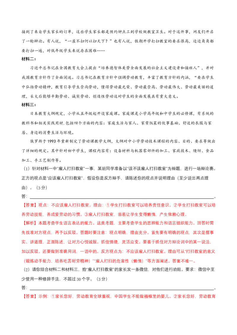 第三单元（B卷能力提升练）（解析版）-单元测试七年级语文上册分层训练AB卷_初中全科电子版试卷练习试题_语文_7上初中部编版语文练习、试卷_第4套单元分层训练AB卷
