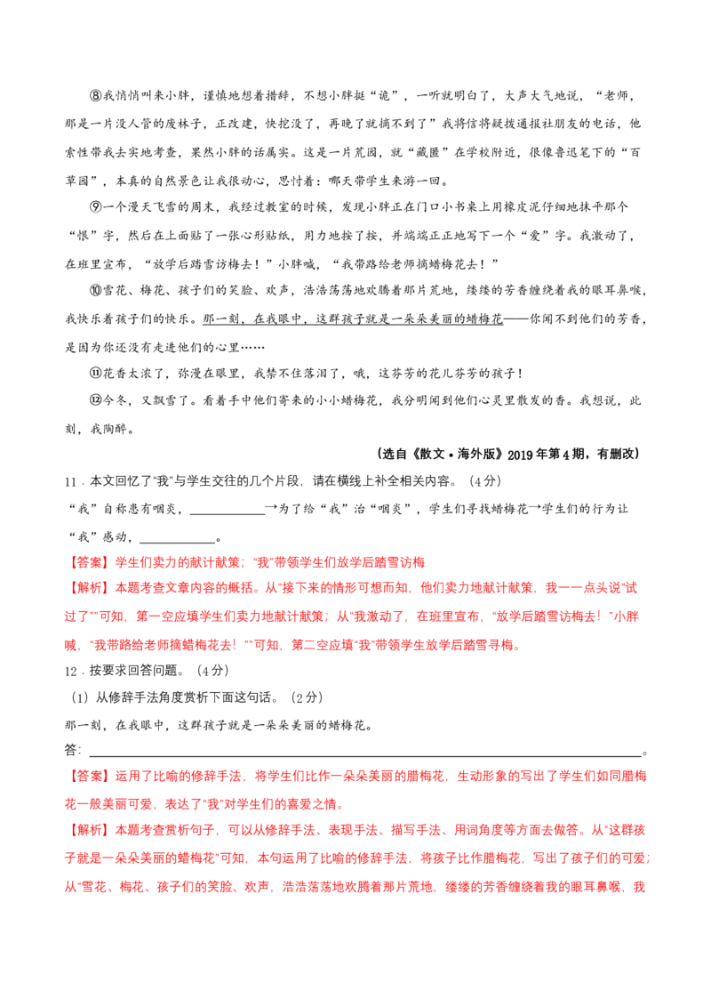 第三单元（B卷能力提升练）（解析版）-单元测试七年级语文上册分层训练AB卷_初中全科电子版试卷练习试题_语文_7上初中部编版语文练习、试卷_第4套单元分层训练AB卷