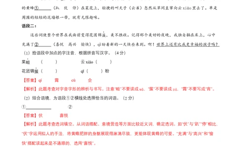第三单元（B卷能力提升练）（解析版）-单元测试七年级语文上册分层训练AB卷_初中全科电子版试卷练习试题_语文_7上初中部编版语文练习、试卷_第4套单元分层训练AB卷