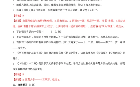 第三单元（B卷能力提升练）（解析版）-单元测试七年级语文上册分层训练AB卷_初中全科电子版试卷练习试题_语文_7上初中部编版语文练习、试卷_第4套单元分层训练AB卷