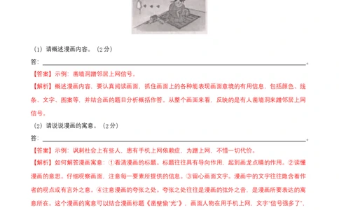 第三单元（B卷能力提升练）（解析版）-单元测试七年级语文上册分层训练AB卷_初中全科电子版试卷练习试题_语文_7上初中部编版语文练习、试卷_第4套单元分层训练AB卷