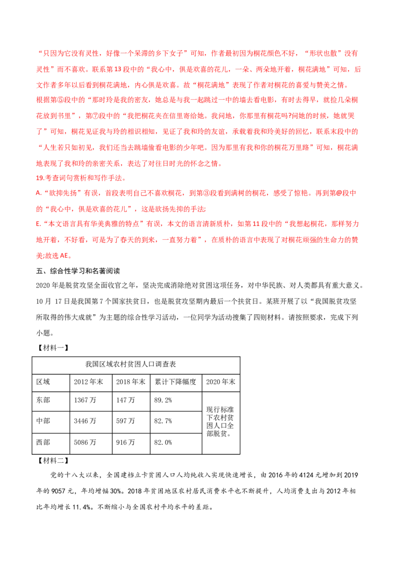 语文01卷（天津专用）-（全解全析）A4_初中全科电子版试卷练习试题_语文_7下初中部编版语文练习、试卷_部编语文七年级下期末试卷（039份）_地区版-29份
