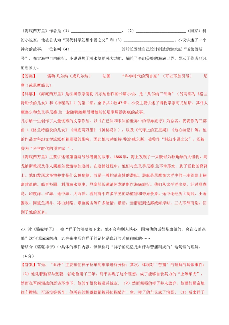 语文01卷（天津专用）-（全解全析）A4_初中全科电子版试卷练习试题_语文_7下初中部编版语文练习、试卷_部编语文七年级下期末试卷（039份）_地区版-29份