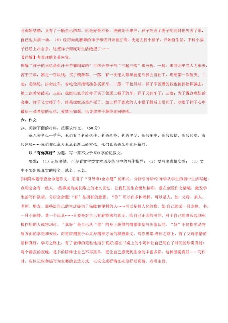 语文01卷（天津专用）-（全解全析）A4_初中全科电子版试卷练习试题_语文_7下初中部编版语文练习、试卷_部编语文七年级下期末试卷（039份）_地区版-29份