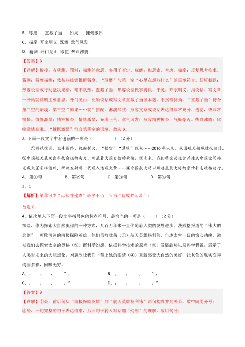 语文01卷（天津专用）-（全解全析）A4_初中全科电子版试卷练习试题_语文_7下初中部编版语文练习、试卷_部编语文七年级下期末试卷（039份）_地区版-29份