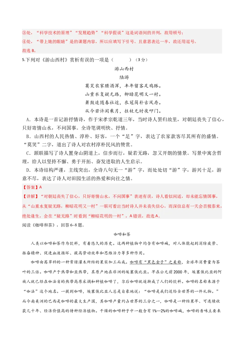 语文01卷（天津专用）-（全解全析）A4_初中全科电子版试卷练习试题_语文_7下初中部编版语文练习、试卷_部编语文七年级下期末试卷（039份）_地区版-29份