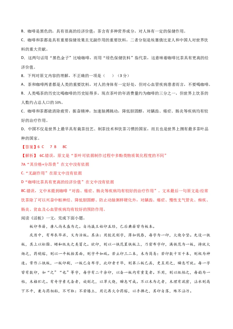 语文01卷（天津专用）-（全解全析）A4_初中全科电子版试卷练习试题_语文_7下初中部编版语文练习、试卷_部编语文七年级下期末试卷（039份）_地区版-29份