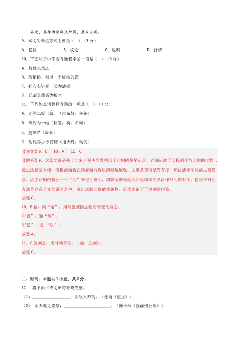 语文01卷（天津专用）-（全解全析）A4_初中全科电子版试卷练习试题_语文_7下初中部编版语文练习、试卷_部编语文七年级下期末试卷（039份）_地区版-29份