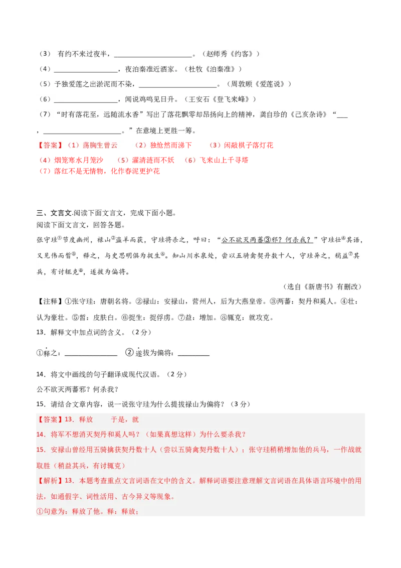 语文01卷（天津专用）-（全解全析）A4_初中全科电子版试卷练习试题_语文_7下初中部编版语文练习、试卷_部编语文七年级下期末试卷（039份）_地区版-29份