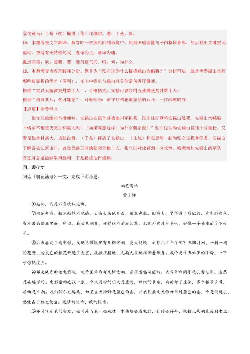 语文01卷（天津专用）-（全解全析）A4_初中全科电子版试卷练习试题_语文_7下初中部编版语文练习、试卷_部编语文七年级下期末试卷（039份）_地区版-29份