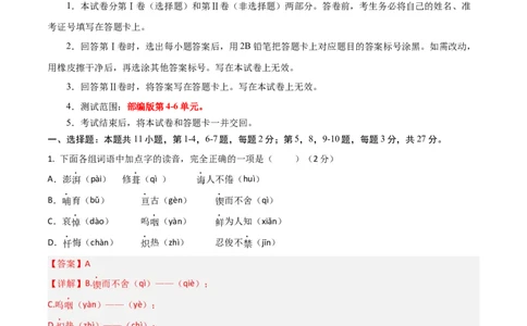 语文01卷（天津专用）-（全解全析）A4_初中全科电子版试卷练习试题_语文_7下初中部编版语文练习、试卷_部编语文七年级下期末试卷（039份）_地区版-29份