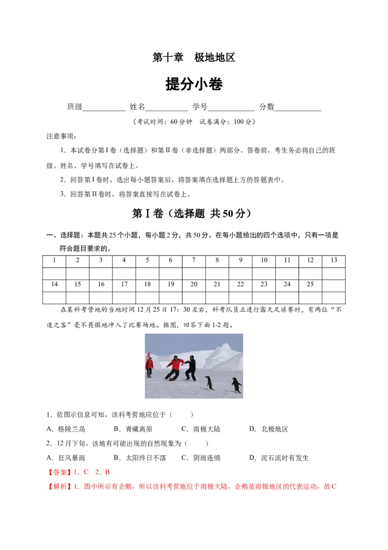 第十章极地地区（提分小卷）-单元测试2021-2022学年七年级地理下册尖子生选拔卷（人教版）（解析版）_初中全科电子版试卷练习试题_地理_人教地理7下试题试卷_第1套单元测试