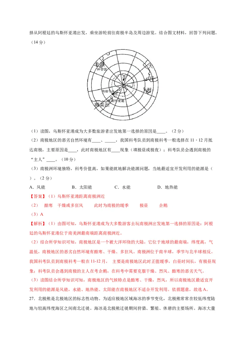 第十章极地地区（提分小卷）-单元测试2021-2022学年七年级地理下册尖子生选拔卷（人教版）（解析版）_初中全科电子版试卷练习试题_地理_人教地理7下试题试卷_第1套单元测试