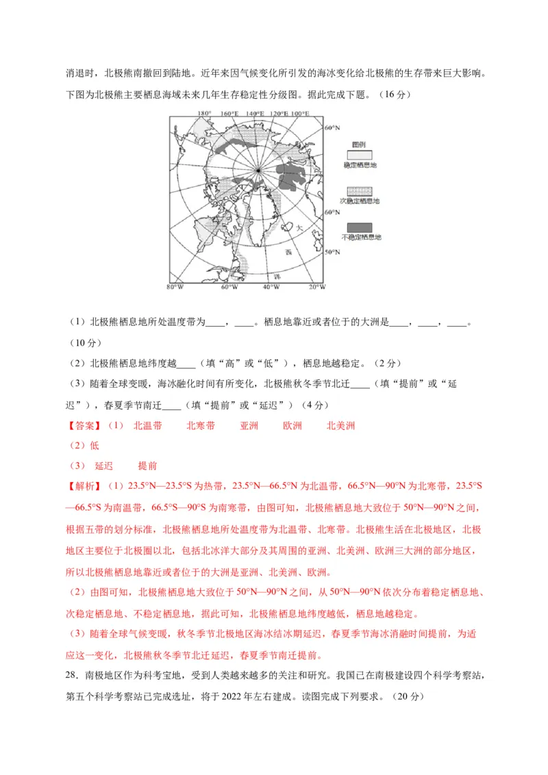 第十章极地地区（提分小卷）-单元测试2021-2022学年七年级地理下册尖子生选拔卷（人教版）（解析版）_初中全科电子版试卷练习试题_地理_人教地理7下试题试卷_第1套单元测试
