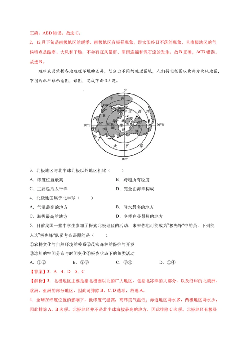 第十章极地地区（提分小卷）-单元测试2021-2022学年七年级地理下册尖子生选拔卷（人教版）（解析版）_初中全科电子版试卷练习试题_地理_人教地理7下试题试卷_第1套单元测试