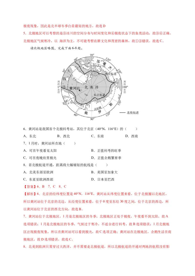 第十章极地地区（提分小卷）-单元测试2021-2022学年七年级地理下册尖子生选拔卷（人教版）（解析版）_初中全科电子版试卷练习试题_地理_人教地理7下试题试卷_第1套单元测试