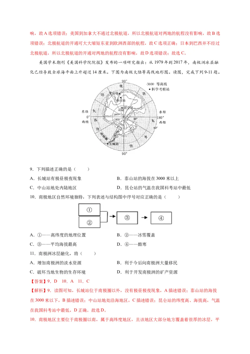 第十章极地地区（提分小卷）-单元测试2021-2022学年七年级地理下册尖子生选拔卷（人教版）（解析版）_初中全科电子版试卷练习试题_地理_人教地理7下试题试卷_第1套单元测试