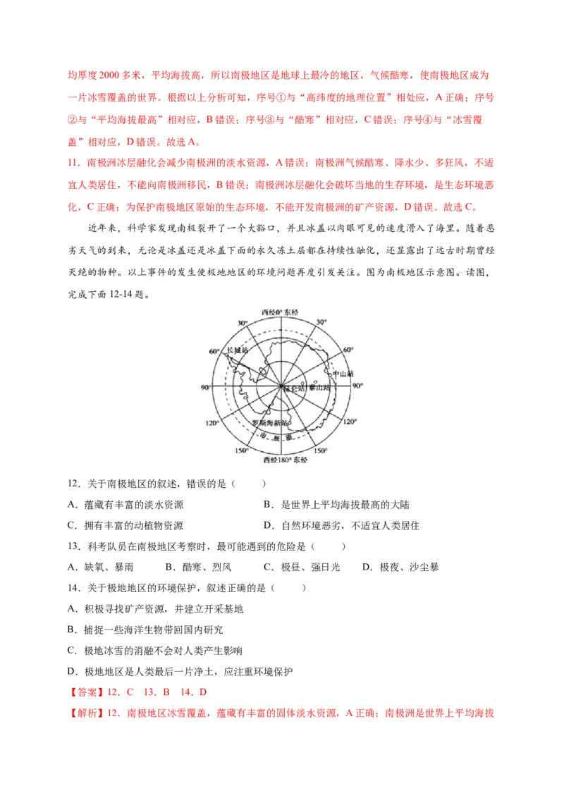 第十章极地地区（提分小卷）-单元测试2021-2022学年七年级地理下册尖子生选拔卷（人教版）（解析版）_初中全科电子版试卷练习试题_地理_人教地理7下试题试卷_第1套单元测试