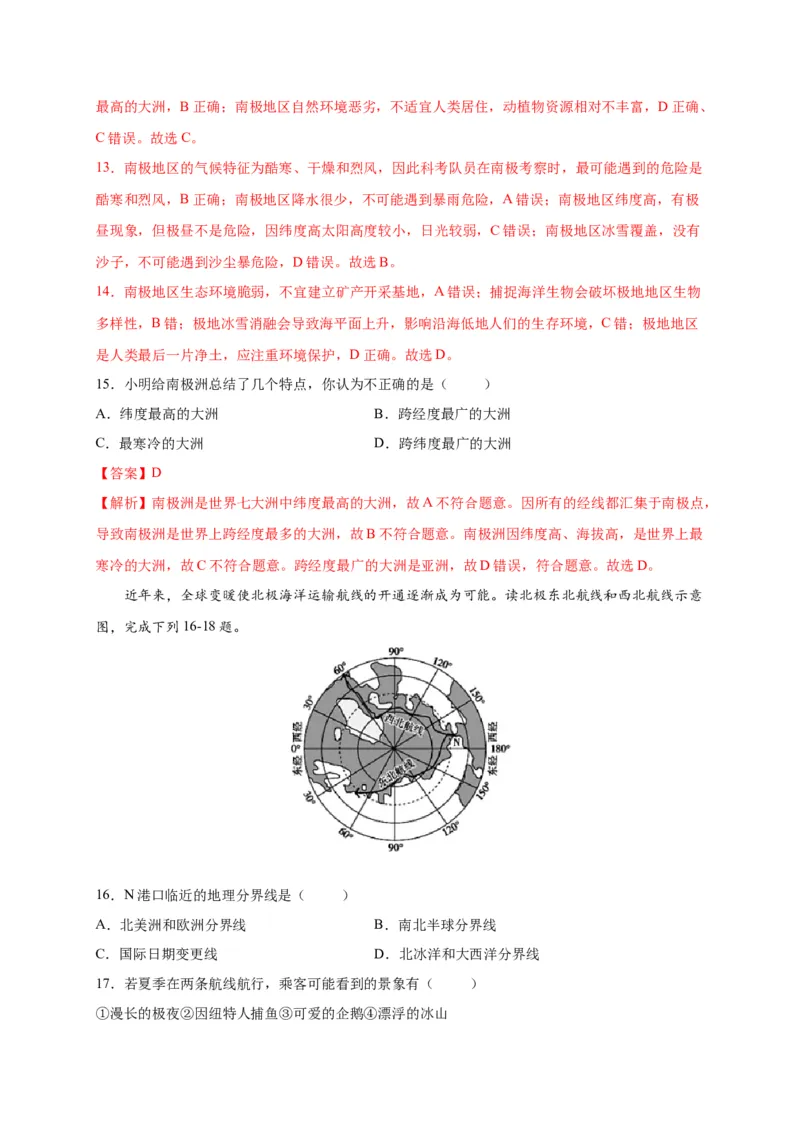 第十章极地地区（提分小卷）-单元测试2021-2022学年七年级地理下册尖子生选拔卷（人教版）（解析版）_初中全科电子版试卷练习试题_地理_人教地理7下试题试卷_第1套单元测试