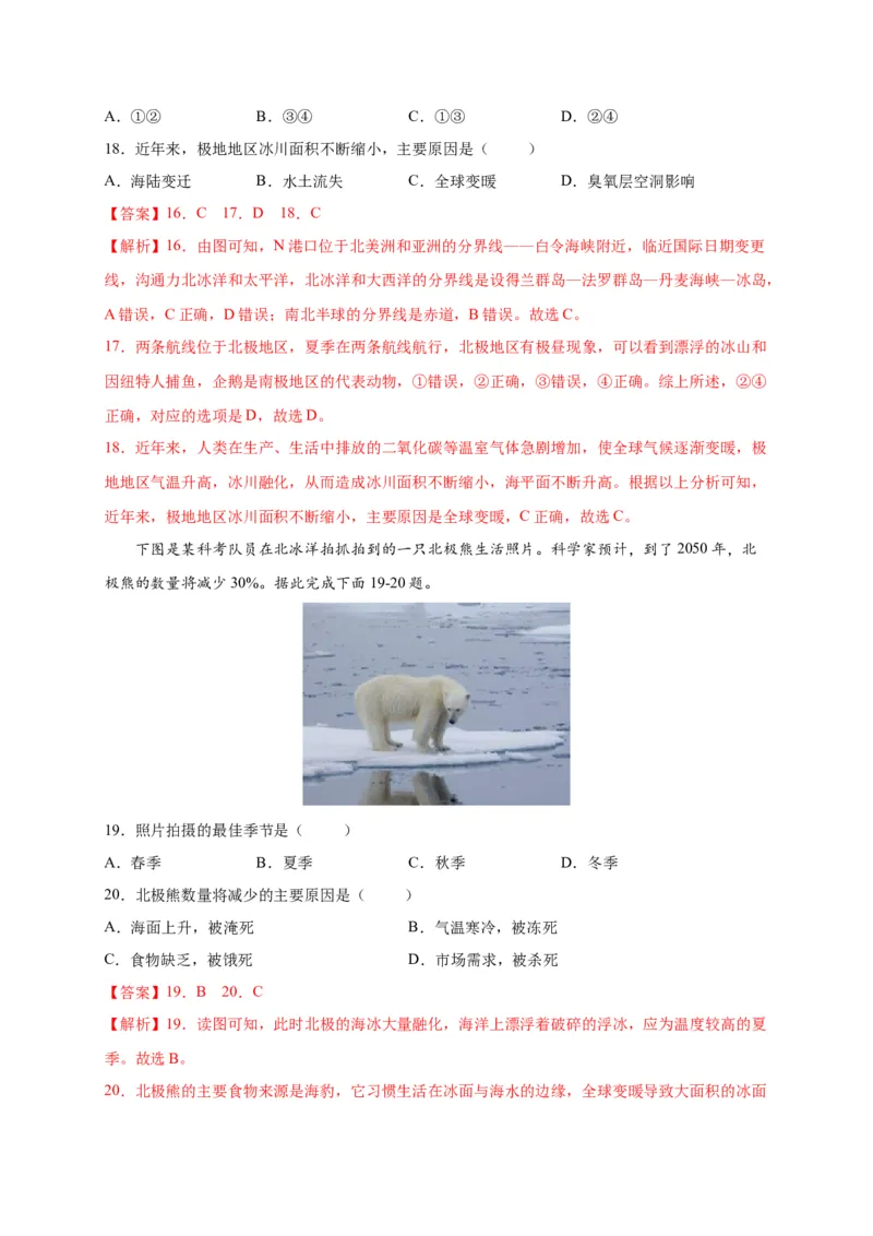 第十章极地地区（提分小卷）-单元测试2021-2022学年七年级地理下册尖子生选拔卷（人教版）（解析版）_初中全科电子版试卷练习试题_地理_人教地理7下试题试卷_第1套单元测试