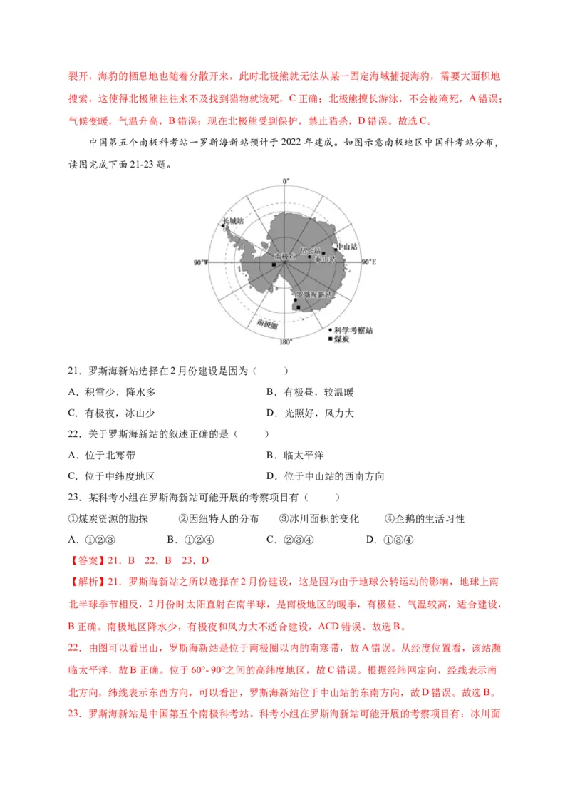 第十章极地地区（提分小卷）-单元测试2021-2022学年七年级地理下册尖子生选拔卷（人教版）（解析版）_初中全科电子版试卷练习试题_地理_人教地理7下试题试卷_第1套单元测试