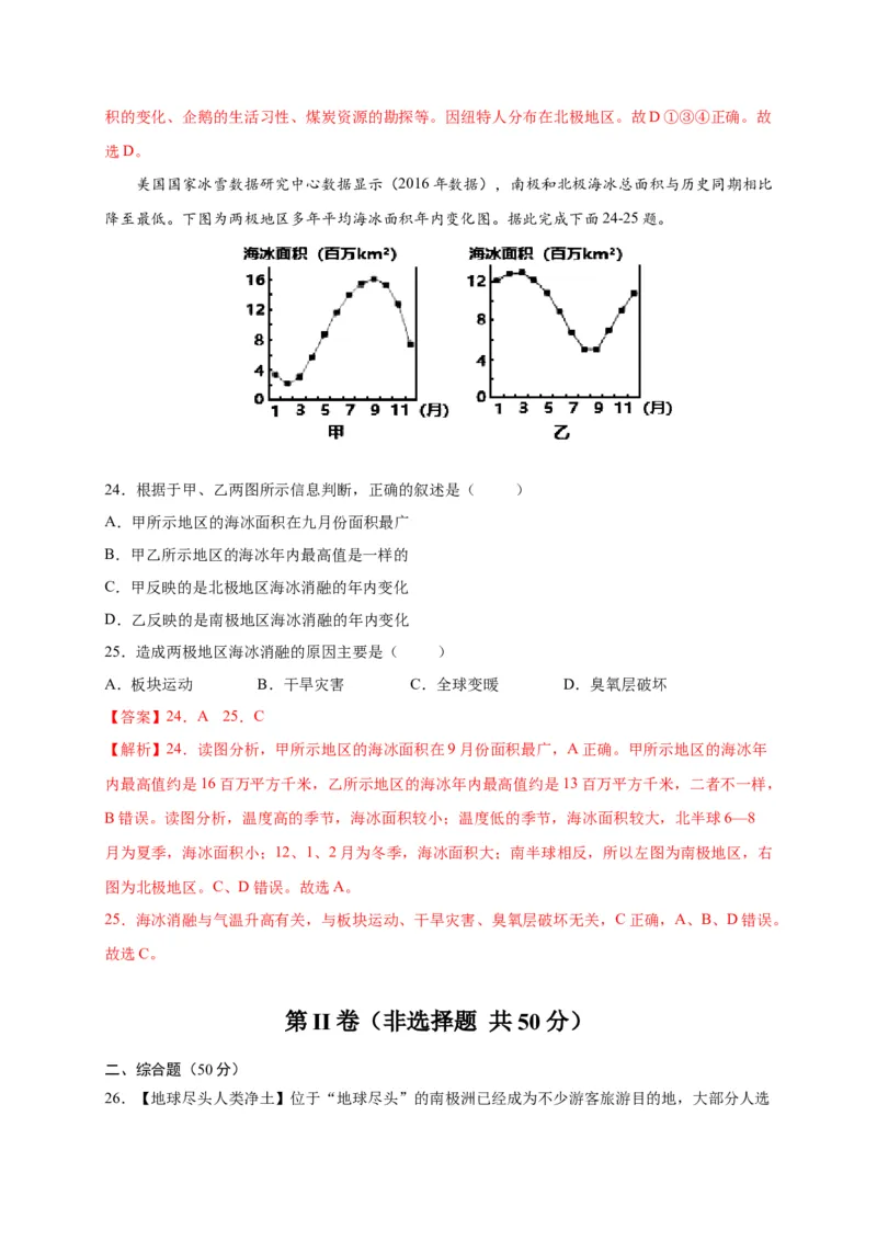 第十章极地地区（提分小卷）-单元测试2021-2022学年七年级地理下册尖子生选拔卷（人教版）（解析版）_初中全科电子版试卷练习试题_地理_人教地理7下试题试卷_第1套单元测试