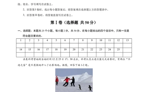 第十章极地地区（提分小卷）-单元测试2021-2022学年七年级地理下册尖子生选拔卷（人教版）（解析版）_初中全科电子版试卷练习试题_地理_人教地理7下试题试卷_第1套单元测试