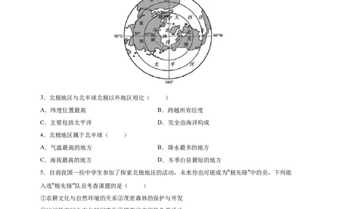 第十章极地地区（提分小卷）-单元测试2021-2022学年七年级地理下册尖子生选拔卷（人教版）（解析版）_初中全科电子版试卷练习试题_地理_人教地理7下试题试卷_第1套单元测试