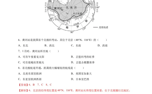 第十章极地地区（提分小卷）-单元测试2021-2022学年七年级地理下册尖子生选拔卷（人教版）（解析版）_初中全科电子版试卷练习试题_地理_人教地理7下试题试卷_第1套单元测试