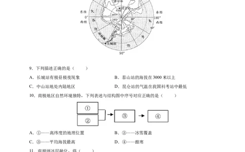 第十章极地地区（提分小卷）-单元测试2021-2022学年七年级地理下册尖子生选拔卷（人教版）（解析版）_初中全科电子版试卷练习试题_地理_人教地理7下试题试卷_第1套单元测试