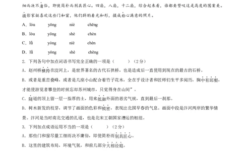 第五单元（B卷能力提升练）（原卷版）-单元测试八年级语文上册分层训练AB卷_初中全科电子版试卷练习试题_语文_8上初中部编版语文练习、试卷_分层AB卷第4套