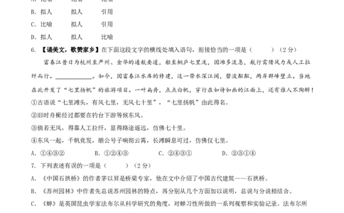 第五单元（B卷能力提升练）（原卷版）-单元测试八年级语文上册分层训练AB卷_初中全科电子版试卷练习试题_语文_8上初中部编版语文练习、试卷_分层AB卷第4套