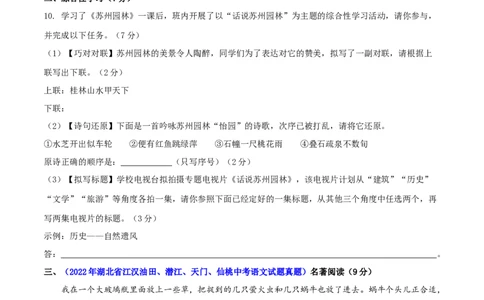 第五单元（B卷能力提升练）（原卷版）-单元测试八年级语文上册分层训练AB卷_初中全科电子版试卷练习试题_语文_8上初中部编版语文练习、试卷_分层AB卷第4套