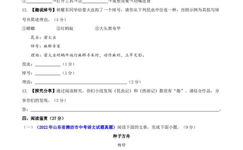 第五单元（B卷能力提升练）（原卷版）-单元测试八年级语文上册分层训练AB卷_初中全科电子版试卷练习试题_语文_8上初中部编版语文练习、试卷_分层AB卷第4套