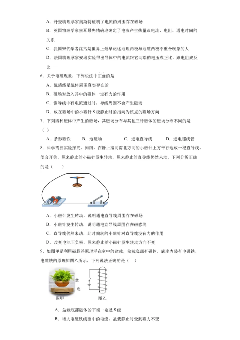 20.2电生磁同步练习2022-2023学年人教版九年级物理全一册_初物_2024人教版初中物理八九年级上下册课件教案PPT试题电子版资料_九年级全册试卷_同步练习_第二十章电与磁