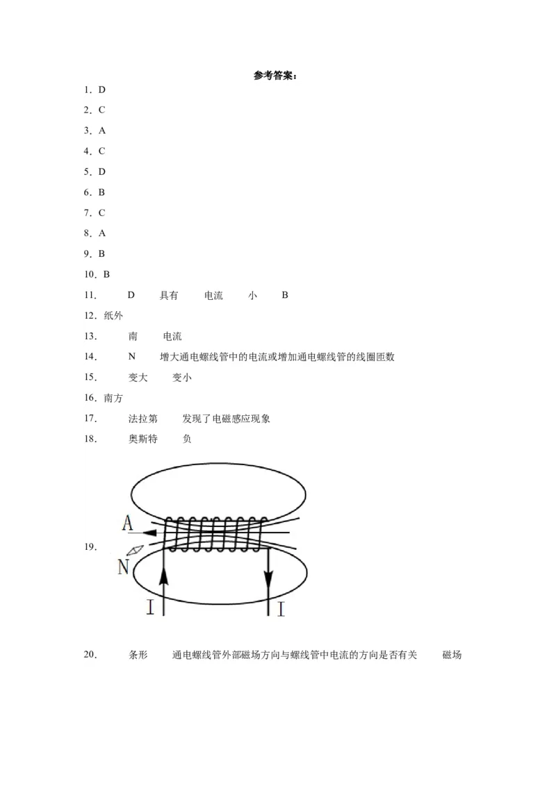 20.2电生磁同步练习2022-2023学年人教版九年级物理全一册_初物_2024人教版初中物理八九年级上下册课件教案PPT试题电子版资料_九年级全册试卷_同步练习_第二十章电与磁