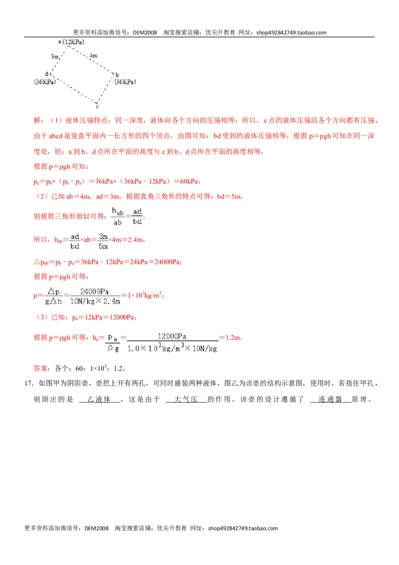 第九章压强（选拔卷）-单元测试（人教版）（解析版）_初中全科电子版试卷练习试题_物理_8年级下册物理试题_人教版物理八年级下单元试卷（042份）_单元试卷第1套