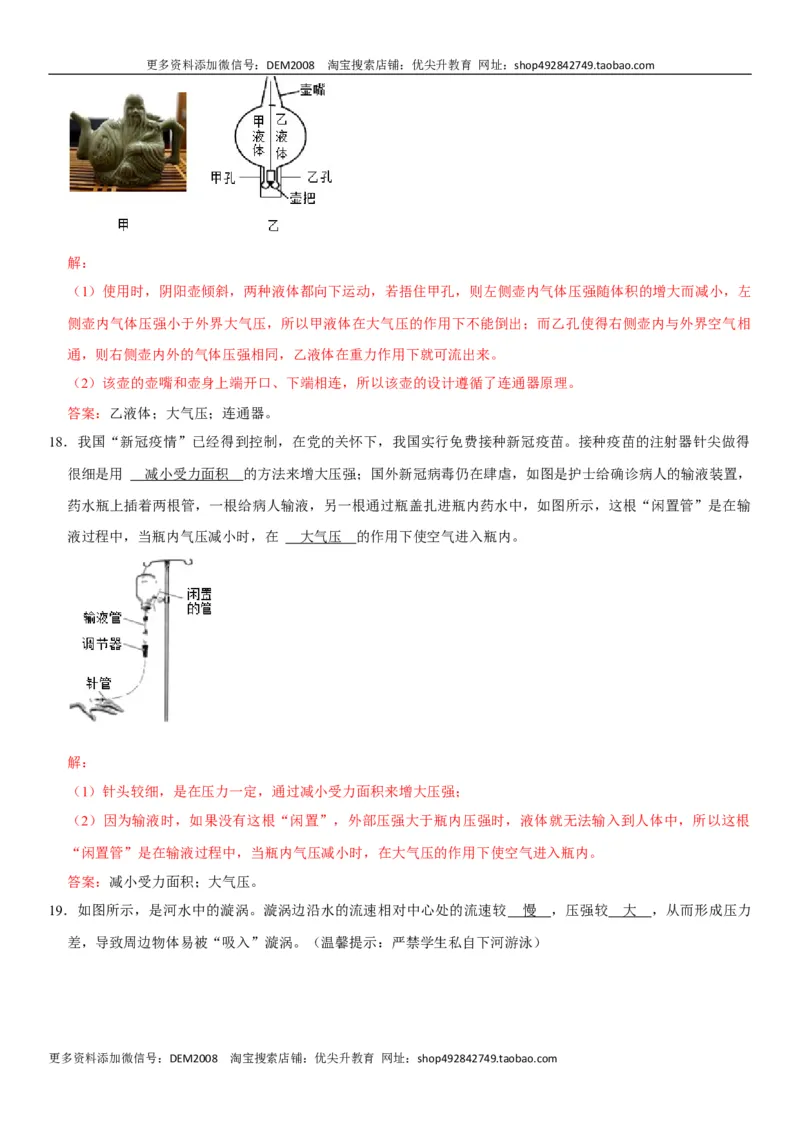 第九章压强（选拔卷）-单元测试（人教版）（解析版）_初中全科电子版试卷练习试题_物理_8年级下册物理试题_人教版物理八年级下单元试卷（042份）_单元试卷第1套