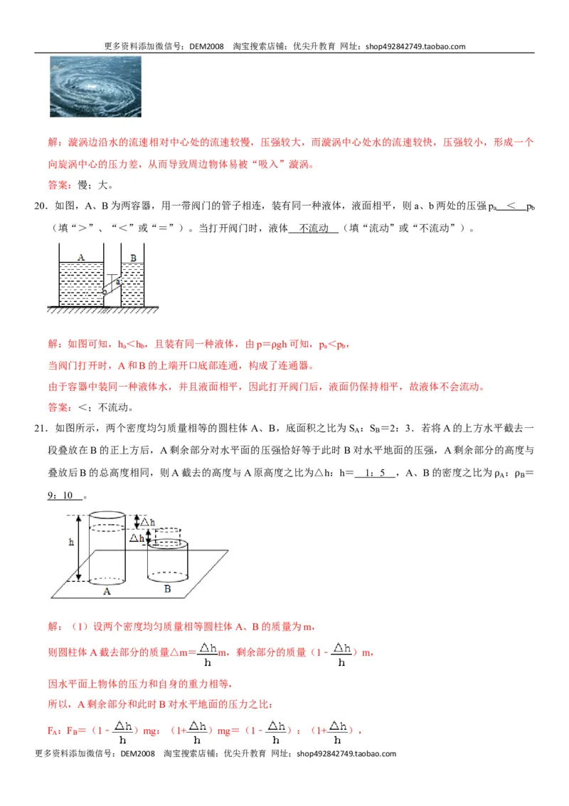 第九章压强（选拔卷）-单元测试（人教版）（解析版）_初中全科电子版试卷练习试题_物理_8年级下册物理试题_人教版物理八年级下单元试卷（042份）_单元试卷第1套