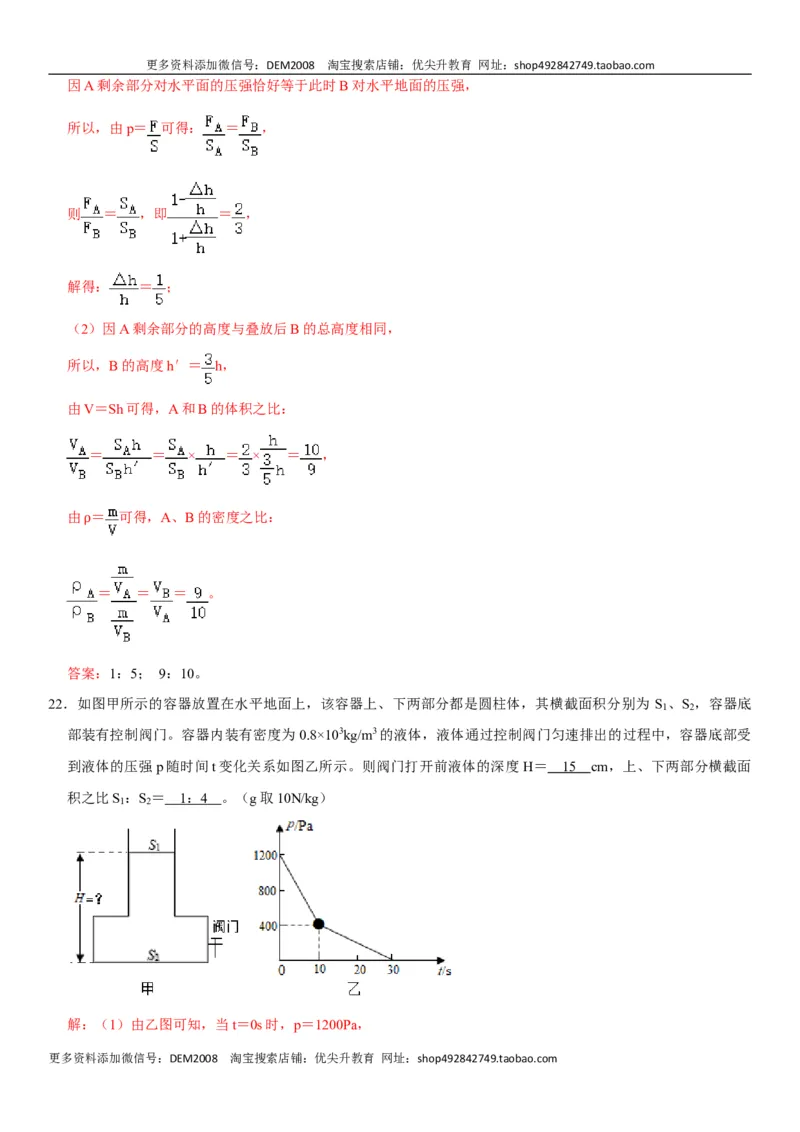 第九章压强（选拔卷）-单元测试（人教版）（解析版）_初中全科电子版试卷练习试题_物理_8年级下册物理试题_人教版物理八年级下单元试卷（042份）_单元试卷第1套