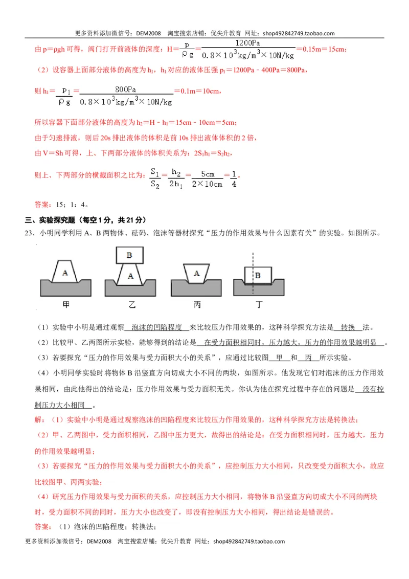 第九章压强（选拔卷）-单元测试（人教版）（解析版）_初中全科电子版试卷练习试题_物理_8年级下册物理试题_人教版物理八年级下单元试卷（042份）_单元试卷第1套