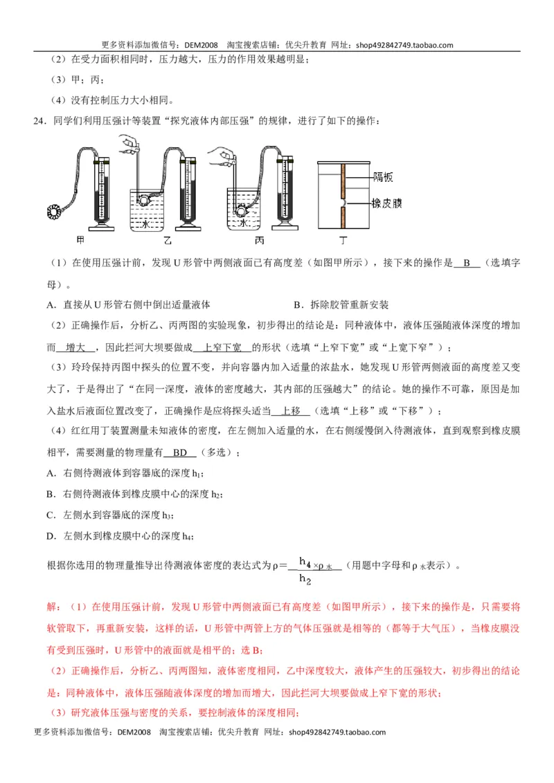 第九章压强（选拔卷）-单元测试（人教版）（解析版）_初中全科电子版试卷练习试题_物理_8年级下册物理试题_人教版物理八年级下单元试卷（042份）_单元试卷第1套
