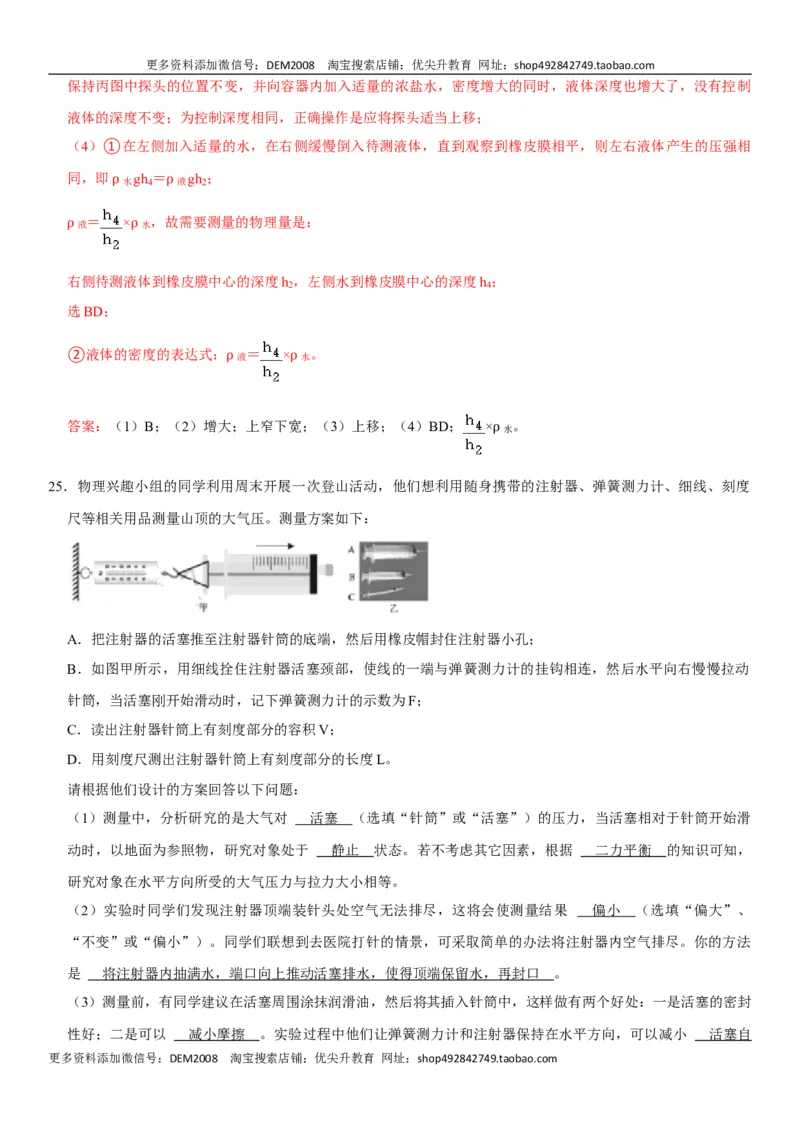 第九章压强（选拔卷）-单元测试（人教版）（解析版）_初中全科电子版试卷练习试题_物理_8年级下册物理试题_人教版物理八年级下单元试卷（042份）_单元试卷第1套