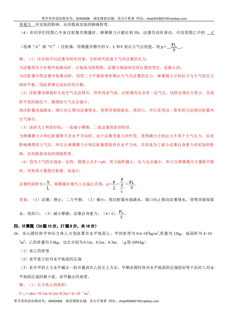 第九章压强（选拔卷）-单元测试（人教版）（解析版）_初中全科电子版试卷练习试题_物理_8年级下册物理试题_人教版物理八年级下单元试卷（042份）_单元试卷第1套