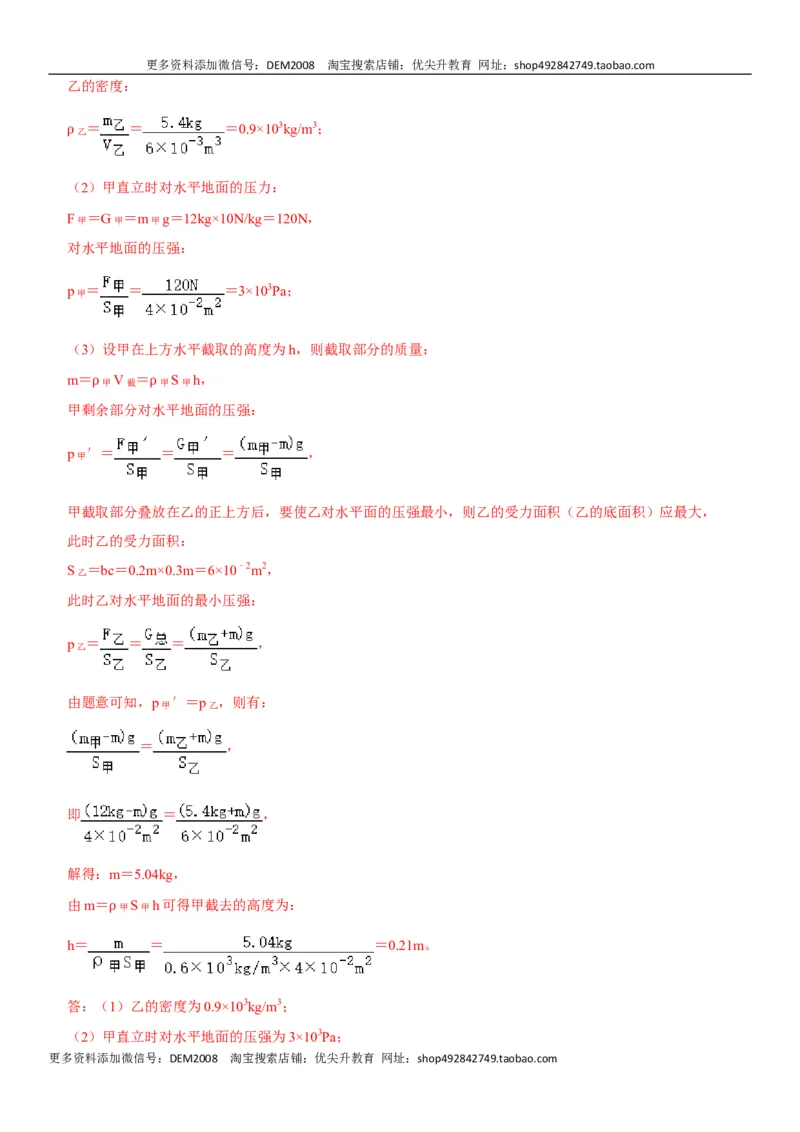 第九章压强（选拔卷）-单元测试（人教版）（解析版）_初中全科电子版试卷练习试题_物理_8年级下册物理试题_人教版物理八年级下单元试卷（042份）_单元试卷第1套