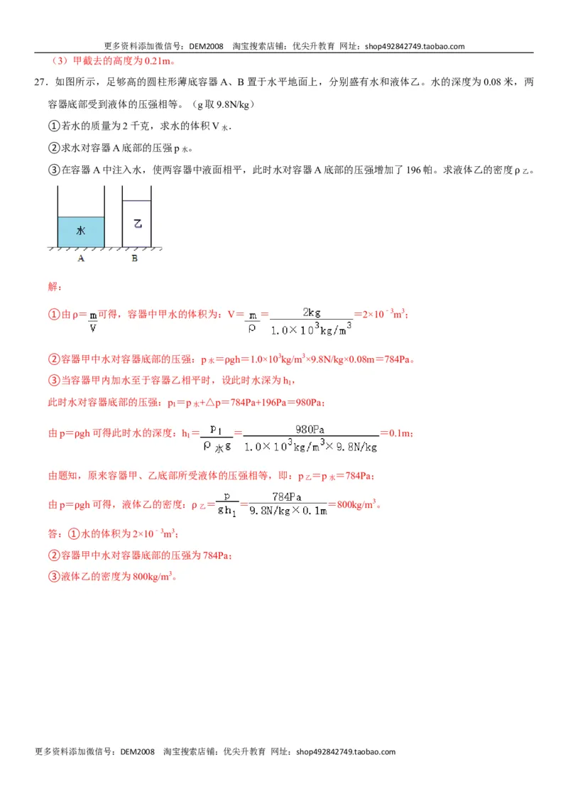 第九章压强（选拔卷）-单元测试（人教版）（解析版）_初中全科电子版试卷练习试题_物理_8年级下册物理试题_人教版物理八年级下单元试卷（042份）_单元试卷第1套